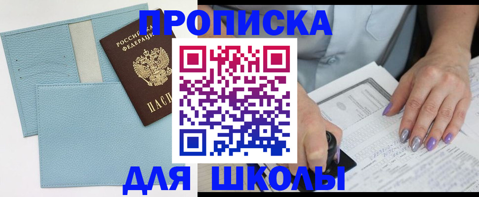 регистрация для школы в Гулькевичах